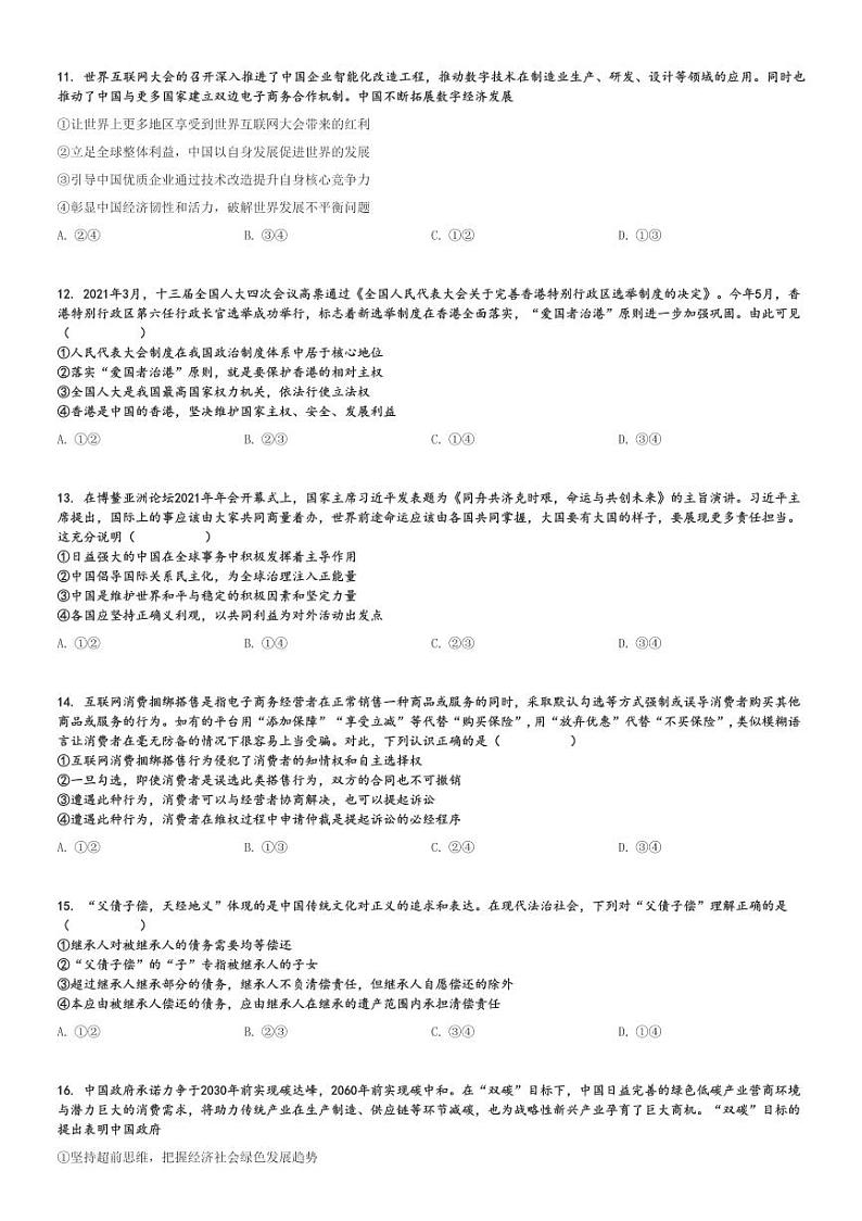 2024～2025学年甘肃兰州城关区兰州市第一中学高三上学期期中政治试卷(学业质量检测)[原题+解析版]第3页