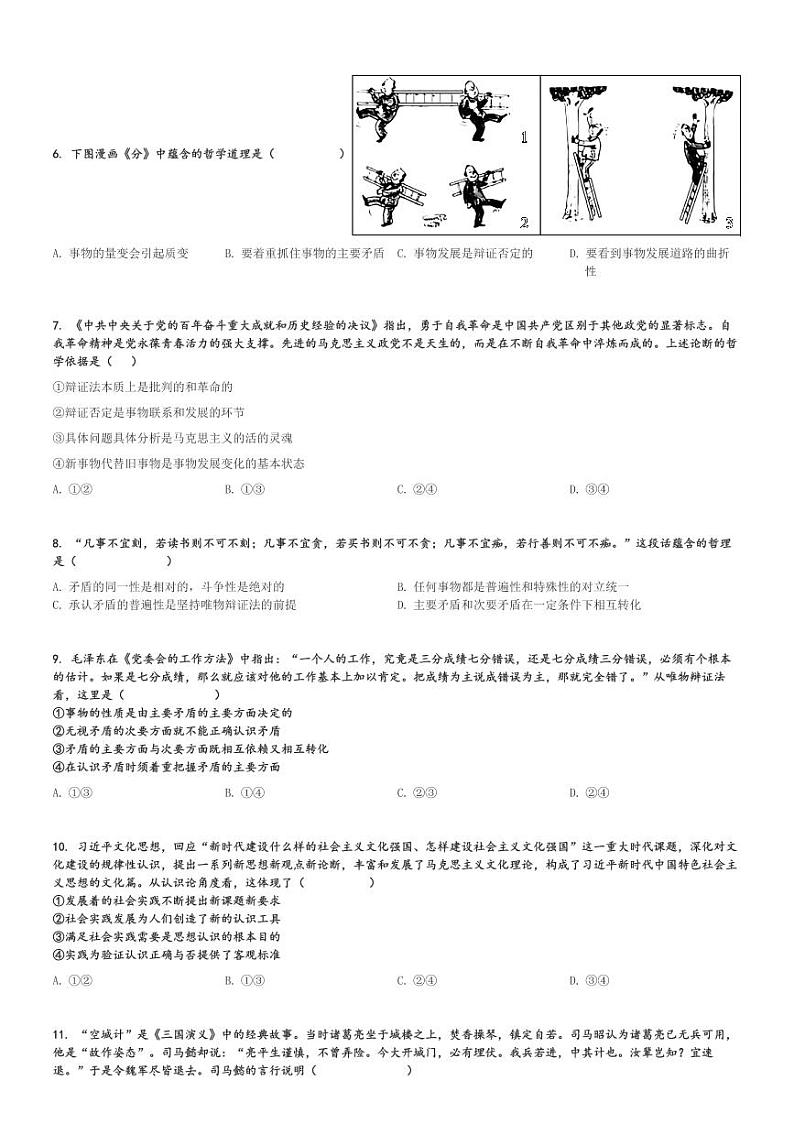 2024～2025学年江西南昌东湖区南昌市第十九中学高二上学期期中政治试卷[原题+解析版]第2页