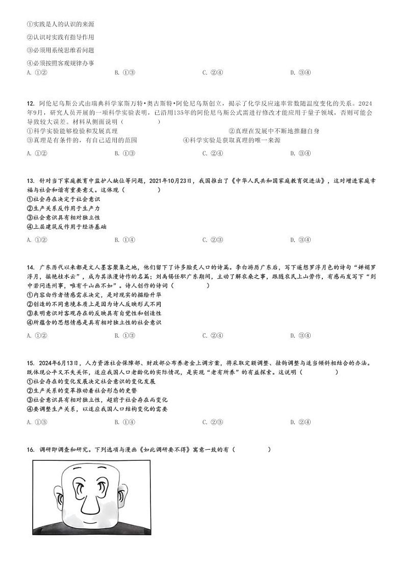 2024～2025学年江西南昌东湖区南昌市第十九中学高二上学期期中政治试卷[原题+解析版]第3页