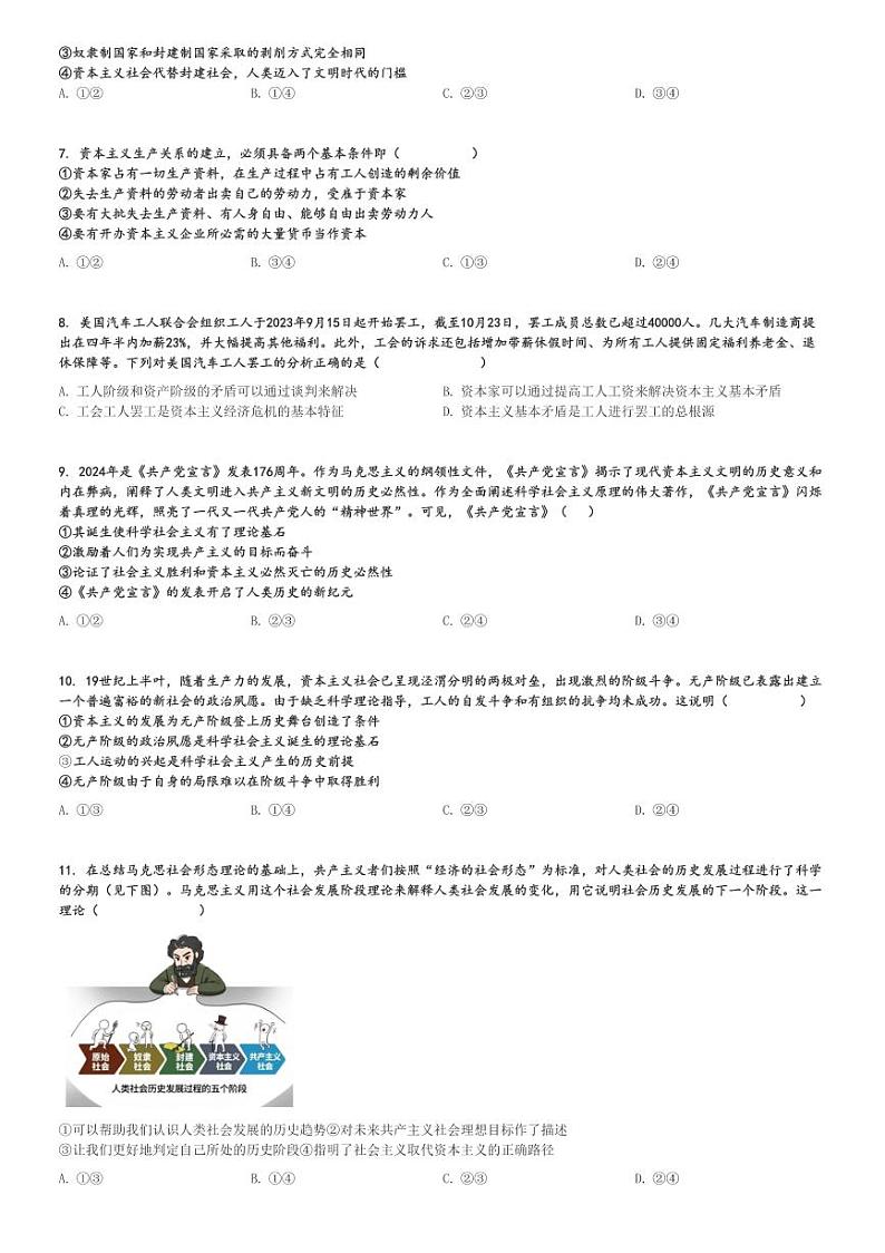 2024～2025学年宁夏银川兴庆区银川市第一中学高一上学期期中政治试卷[原题+解析版]02