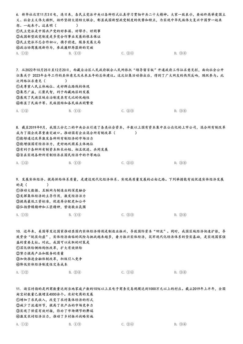 2024～2025学年甘肃武威凉州区甘肃省武威第一中学高三上学期期中政治试卷[原题+解析版]第2页