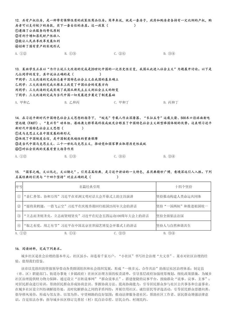 2024～2025学年甘肃武威凉州区甘肃省武威第一中学高三上学期期中政治试卷[原题+解析版]第3页