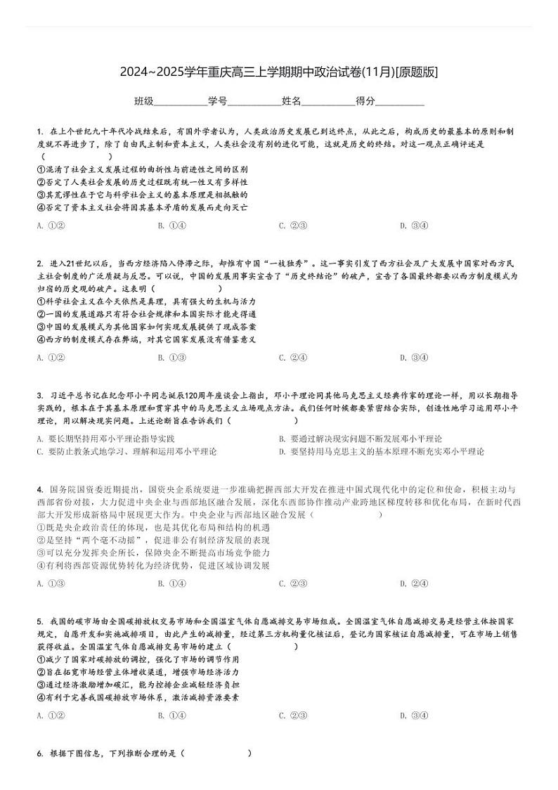 2024～2025学年重庆高三上学期期中政治试卷(11月)[原题+解析版]第1页