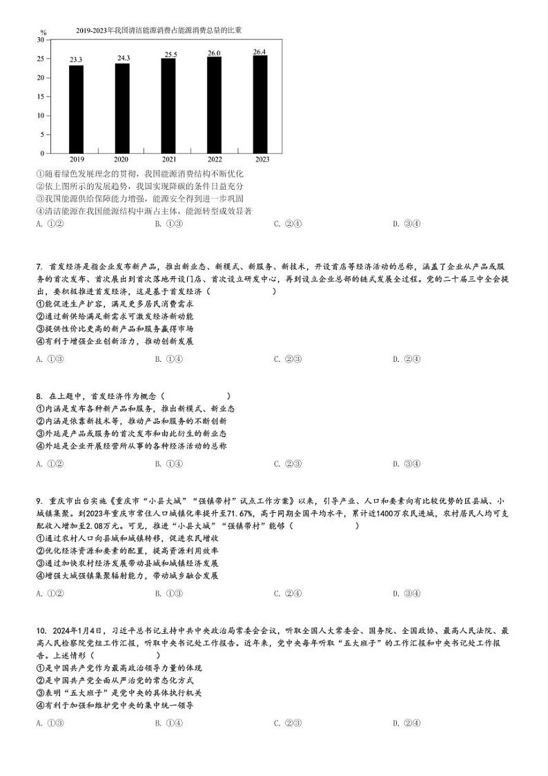 2024～2025学年重庆高三上学期期中政治试卷(11月)[原题+解析版]第2页