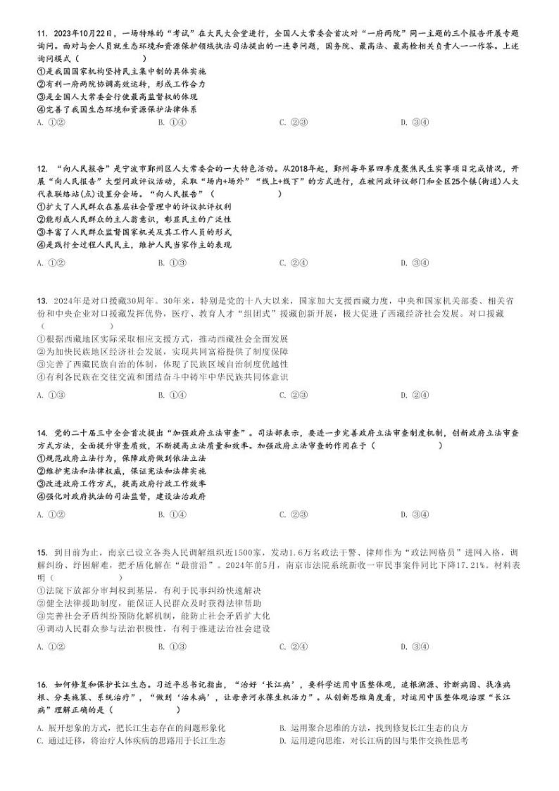 2024～2025学年重庆高三上学期期中政治试卷(11月)[原题+解析版]第3页