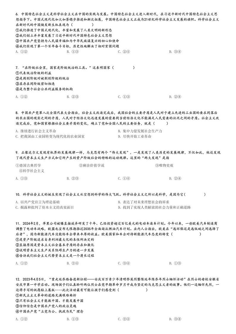 2024～2025学年河南信阳息县高一上学期期中政治试卷(三校)[原题+解析版]第2页