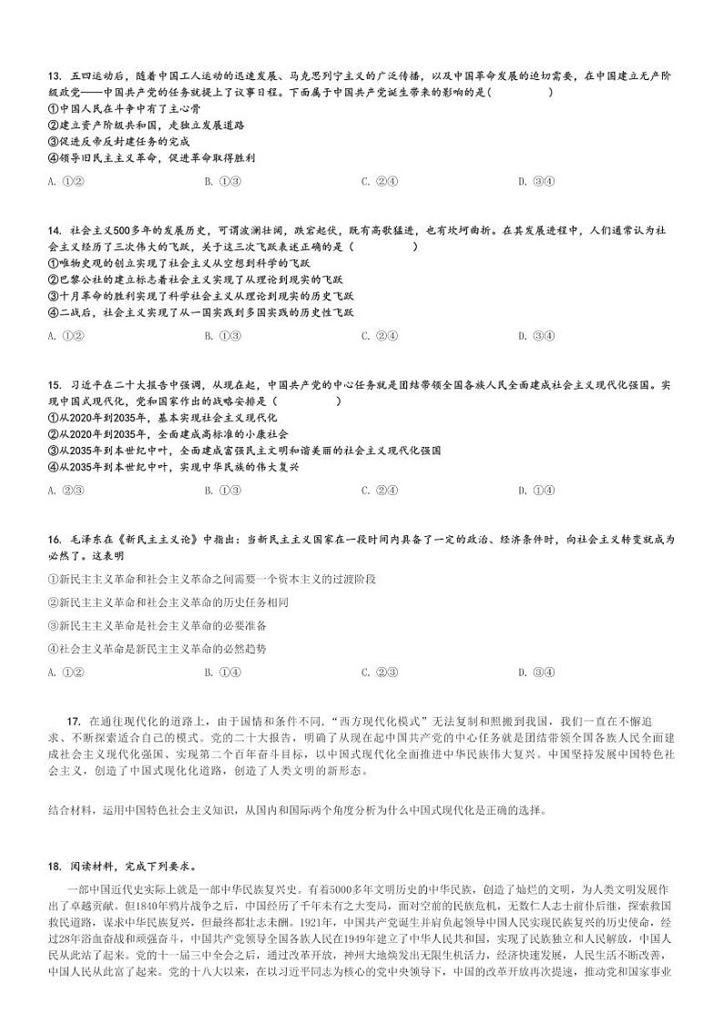 2024～2025学年河南信阳息县高一上学期期中政治试卷(三校)[原题+解析版]第3页