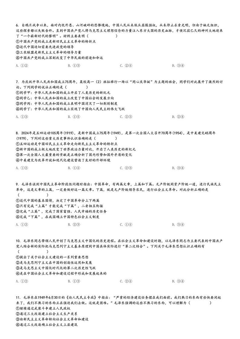 2024～2025学年江西南昌东湖区南昌市第十九中学高一上学期期中政治试卷[原题+解析版]第2页