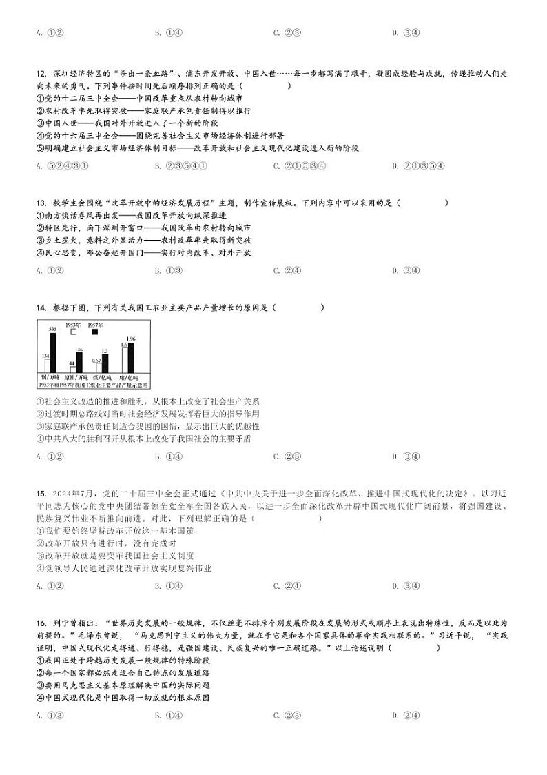 2024～2025学年江西南昌东湖区南昌市第十九中学高一上学期期中政治试卷[原题+解析版]第3页