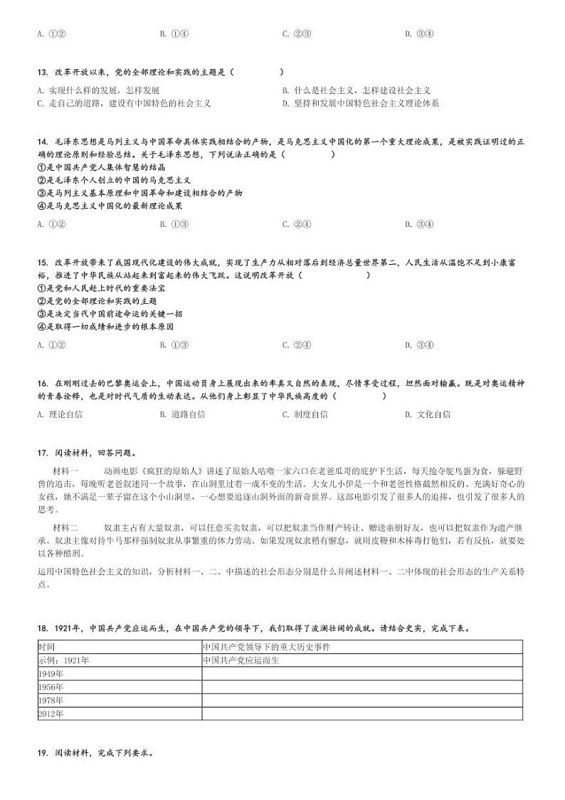 2024～2025学年10月四川成都高一上学期月考政治试卷(西藏中学)(1-5班)[原题+解析版]03