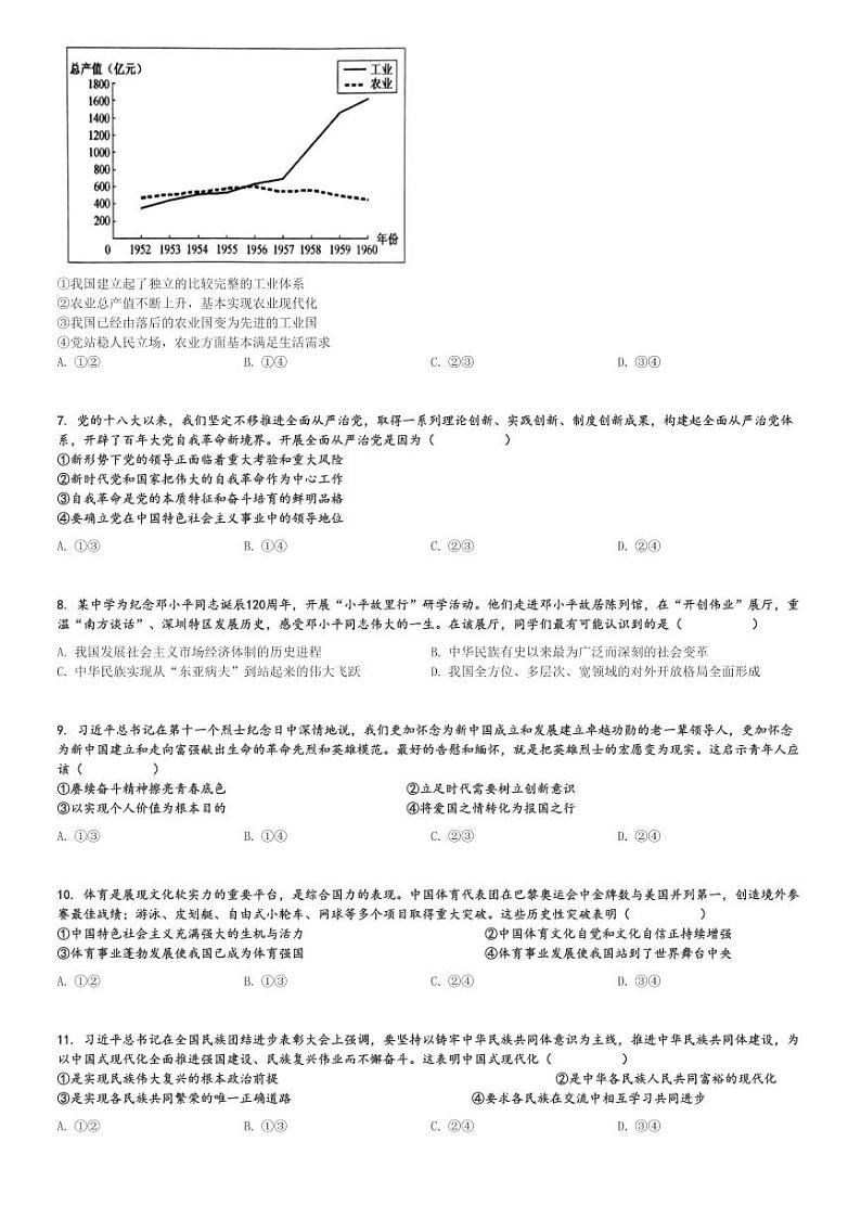 2024～2025学年四川绵阳高一上学期期中政治试卷(学业发展指导文化测评)[原题+解析版]第2页