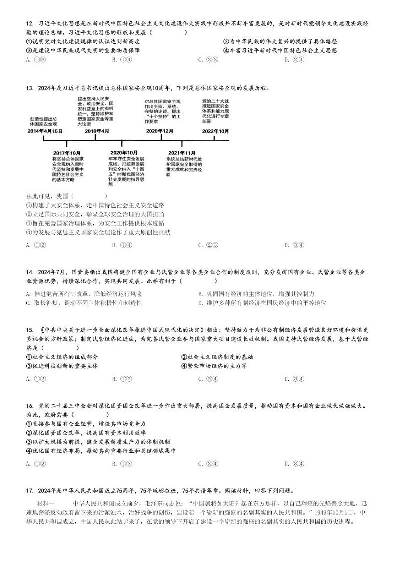 2024～2025学年四川绵阳高一上学期期中政治试卷(学业发展指导文化测评)[原题+解析版]第3页