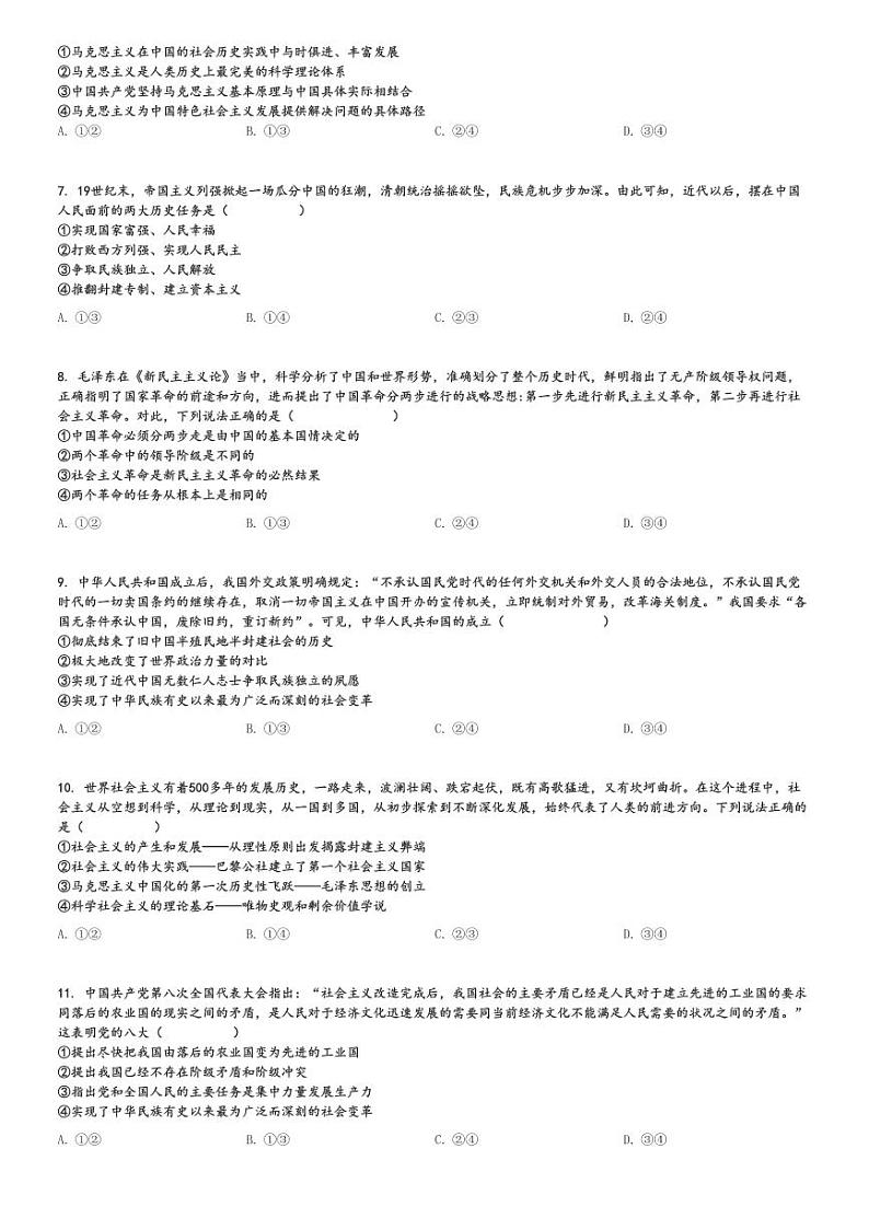 2024～2025学年江西景德镇乐平市江西省乐平中学高一上学期期中政治试卷[原题+解析版]第2页