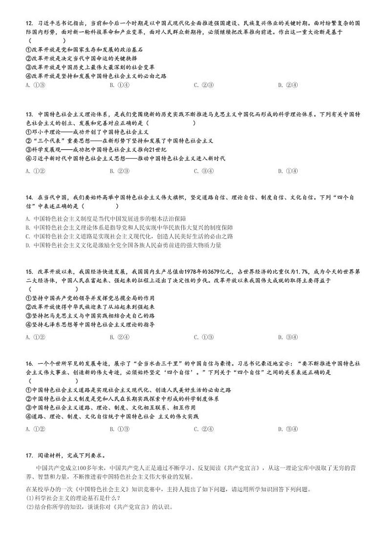 2024～2025学年江西景德镇乐平市江西省乐平中学高一上学期期中政治试卷[原题+解析版]第3页