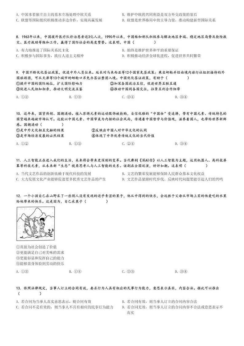 2024年天津高考真题政治试卷[原题+解析版]第2页