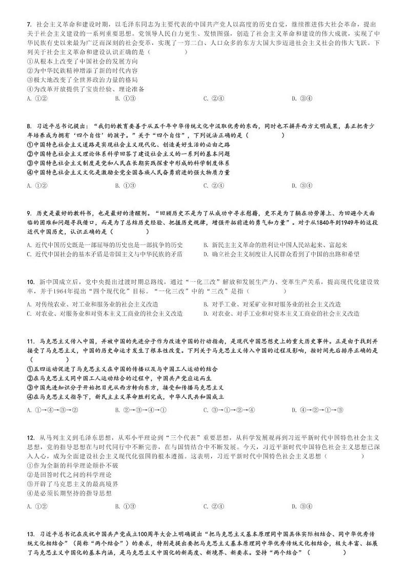 2024～2025学年江西景德镇高一上学期期中政治试卷(质量检测)[原题+解析版]第2页