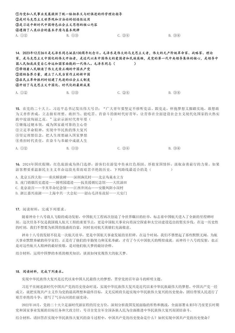 2024～2025学年江西景德镇高一上学期期中政治试卷(质量检测)[原题+解析版]第3页