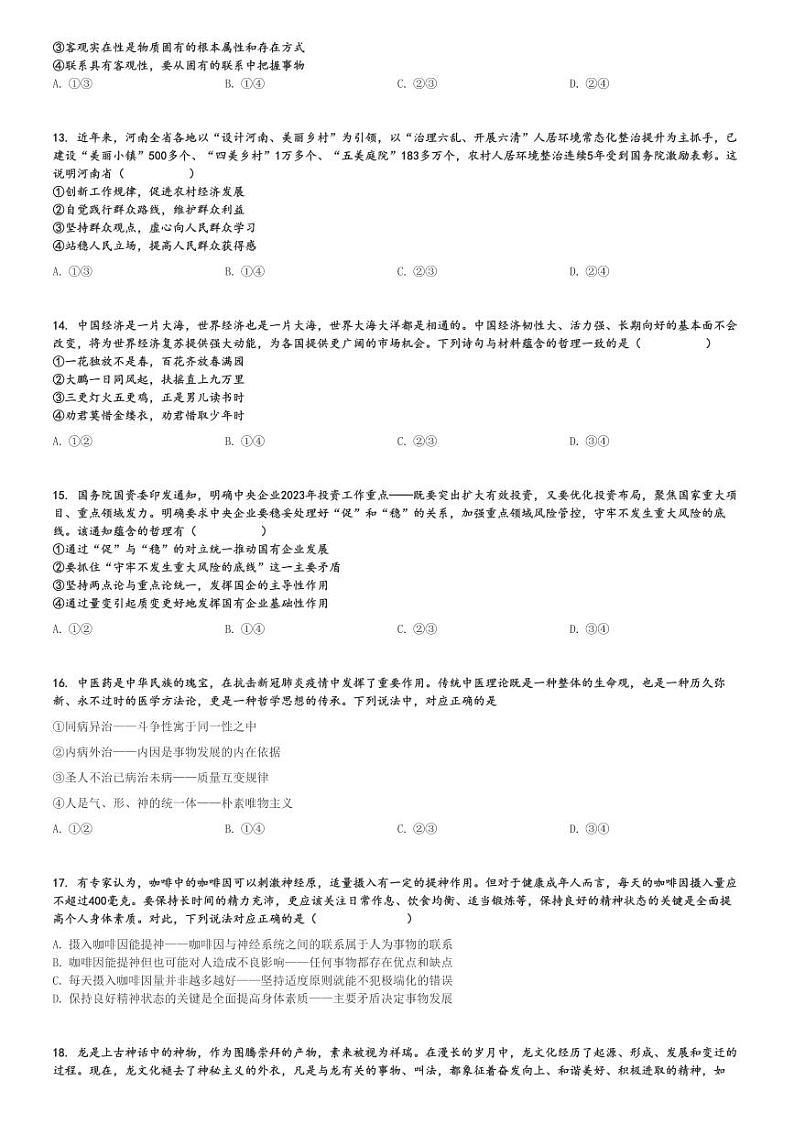 2024～2025学年10月山东威海乳山市银滩高级中学高二上学期月考政治试卷[原题+解析版]第3页