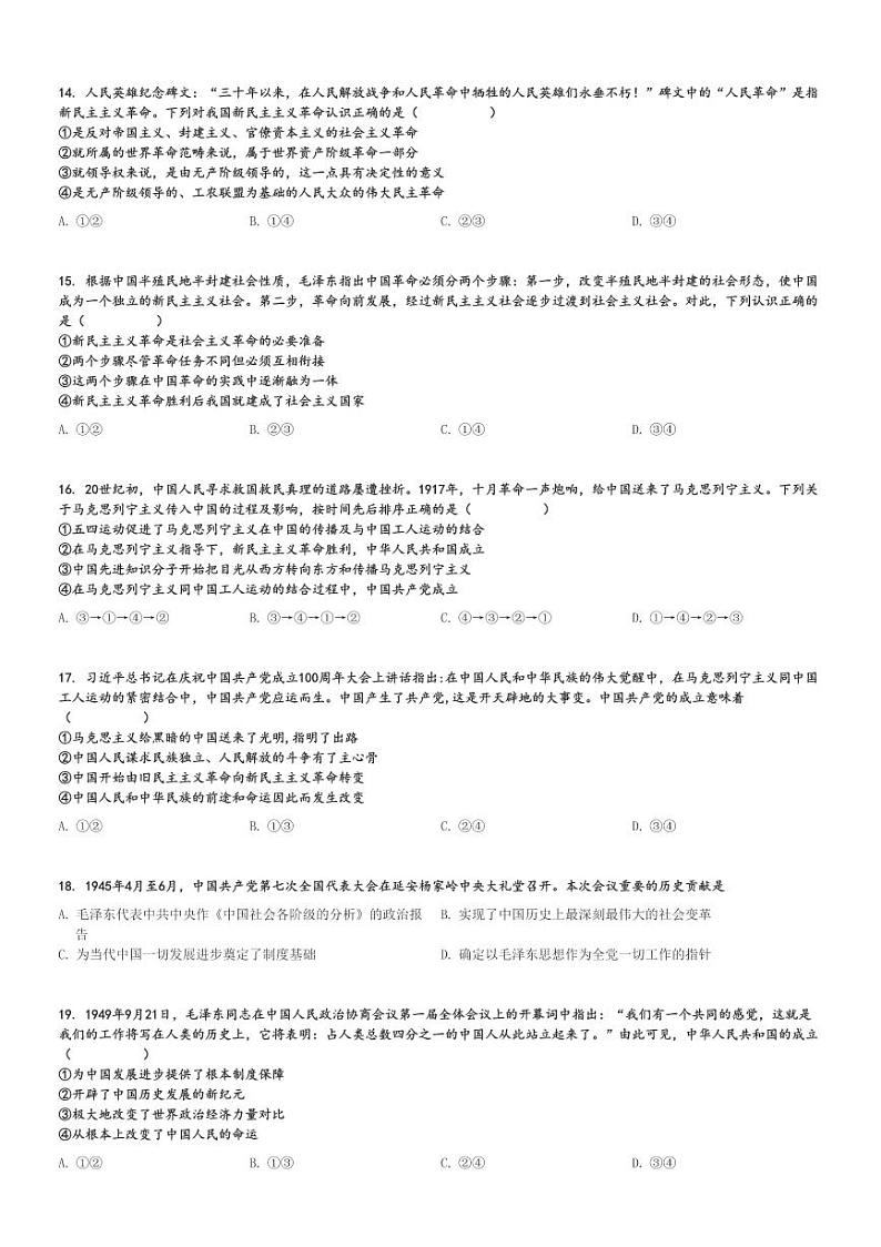 2024～2025学年辽宁大连金州区大连市一0二中学高一上学期月考政治试卷(第一次)[原题+解析版]03