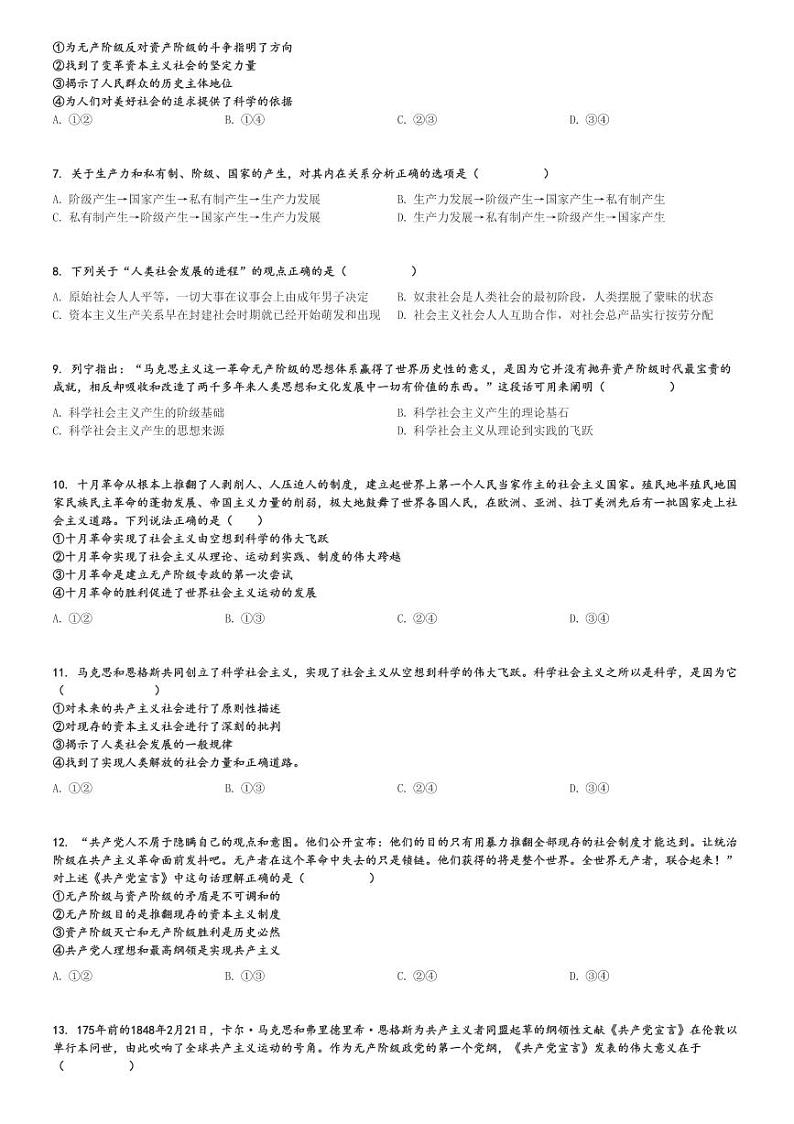 2024～2025学年10月山东菏泽牡丹区山东省菏泽第一中学高一上学期月考政治试卷[原题+解析版]02