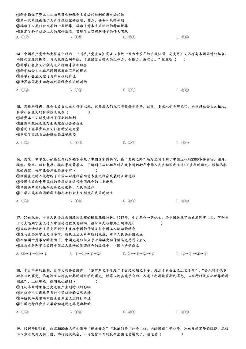 2024～2025学年10月山东菏泽牡丹区山东省菏泽第一中学高一上学期月考政治试卷[原题+解析版]03