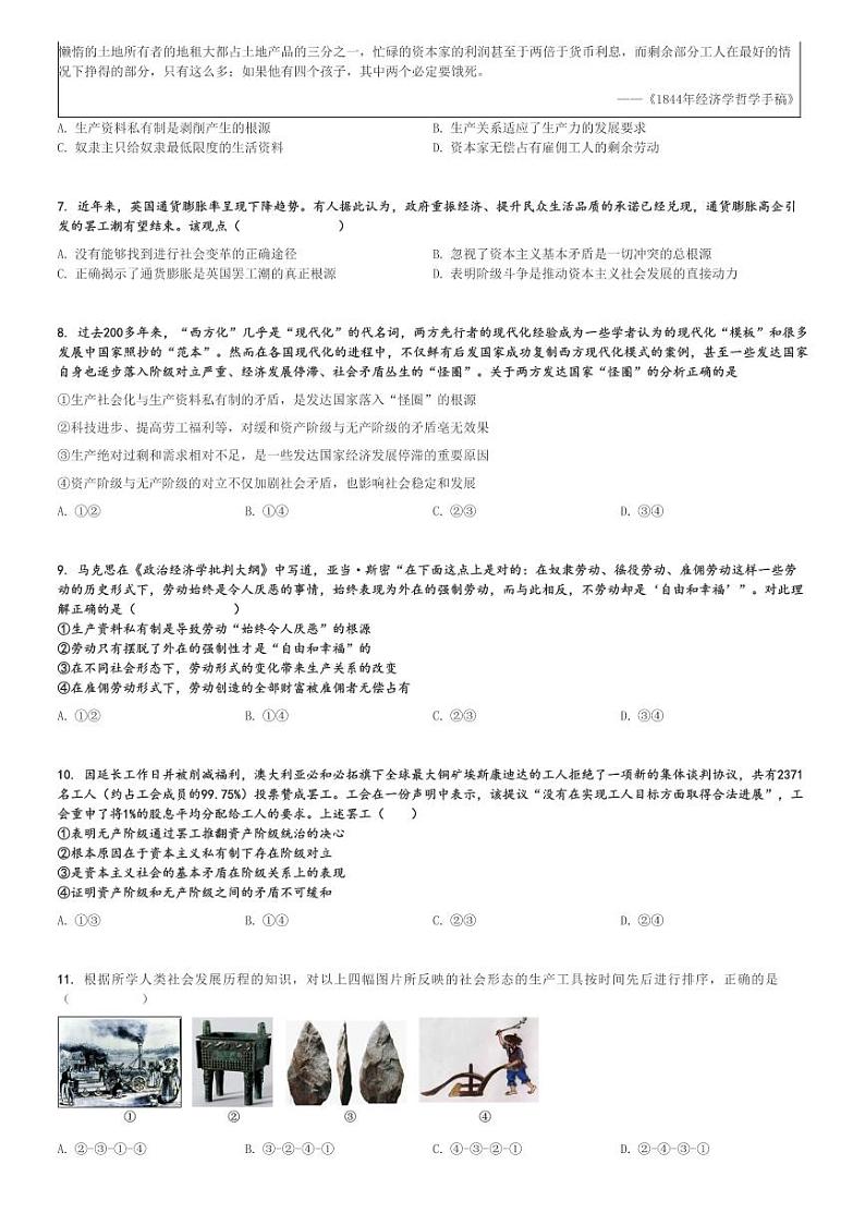 2024～2025学年10月山东菏泽郓城县郓城县第一中学高一上学期月考政治试卷[原题+解析版]第2页