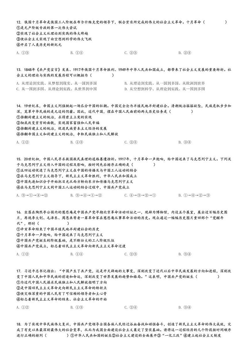 2024～2025学年10月山东菏泽郓城县郓城县第一中学高一上学期月考政治试卷[原题+解析版]第3页