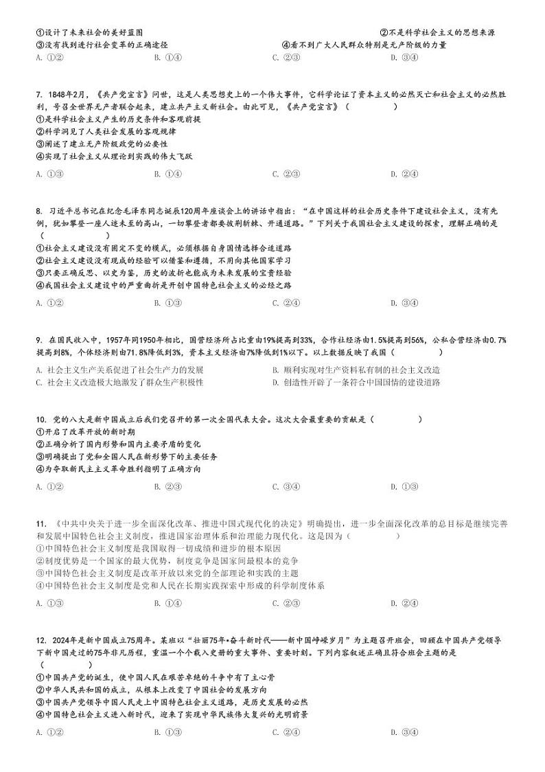 2024～2025学年11月河南周口项城市项城市第一高级中学高一上学期月考政治试卷[原题+解析版]第2页