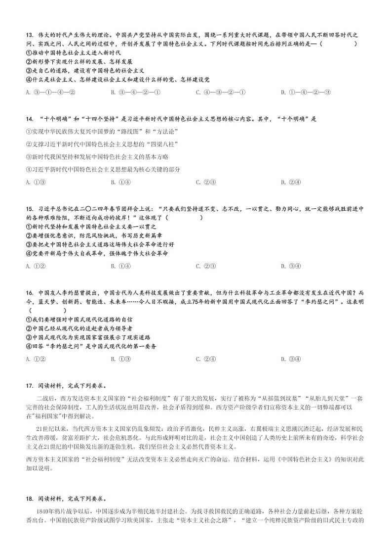 2024～2025学年11月河南周口项城市项城市第一高级中学高一上学期月考政治试卷[原题+解析版]第3页