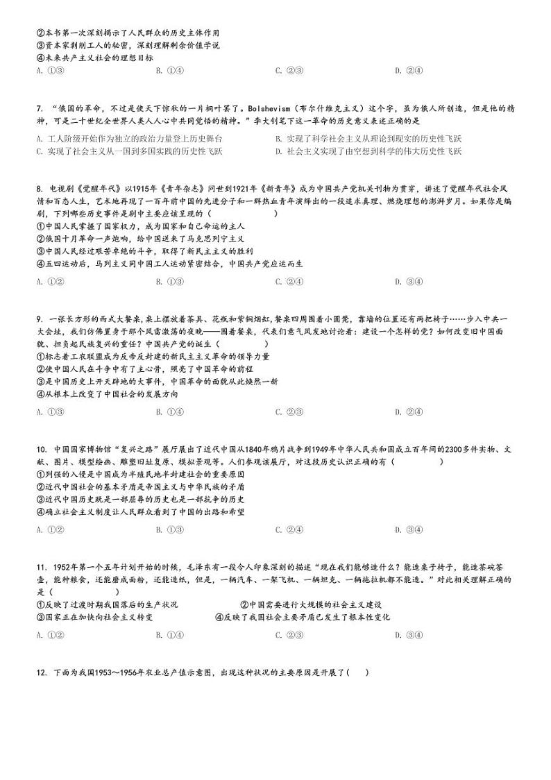 2023～2024学年四川广安广安区四川省广安友谊中学高一上学期期中政治试卷[原题+解析版]第2页