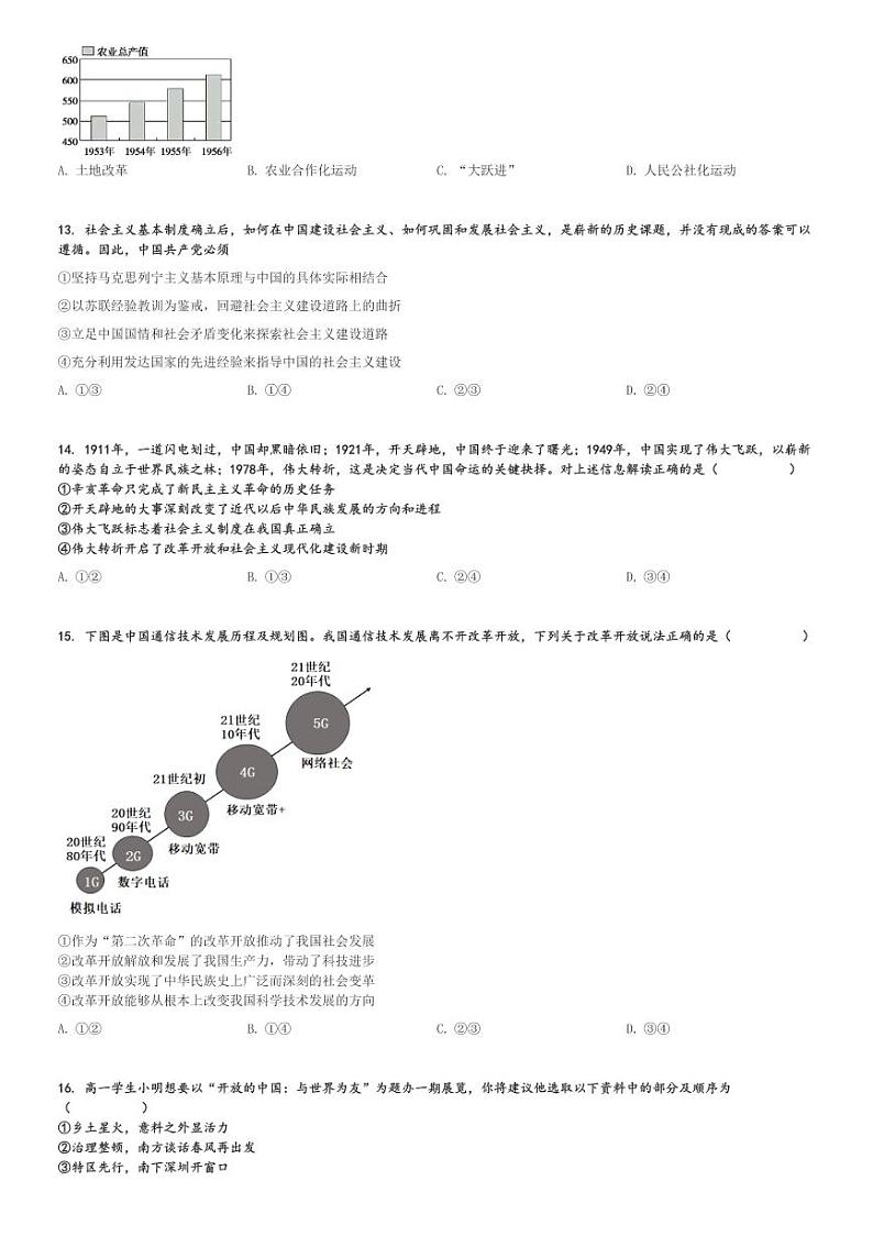 2023～2024学年四川广安广安区四川省广安友谊中学高一上学期期中政治试卷[原题+解析版]第3页