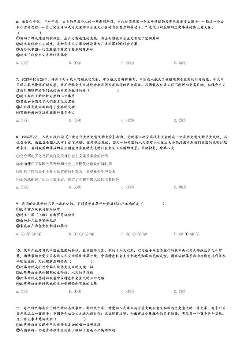 2024～2025学年河北保定高一上学期期中政治试卷(六校联盟11月)[原题+解析版]第2页