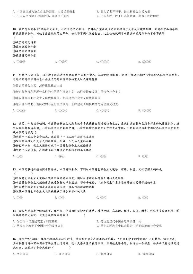 2024～2025学年宁夏吴忠青铜峡市宁朔中学高一上学期期中政治试卷[原题+解析版]第2页