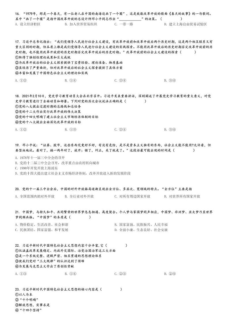 2024～2025学年宁夏吴忠青铜峡市宁朔中学高一上学期期中政治试卷[原题+解析版]第3页