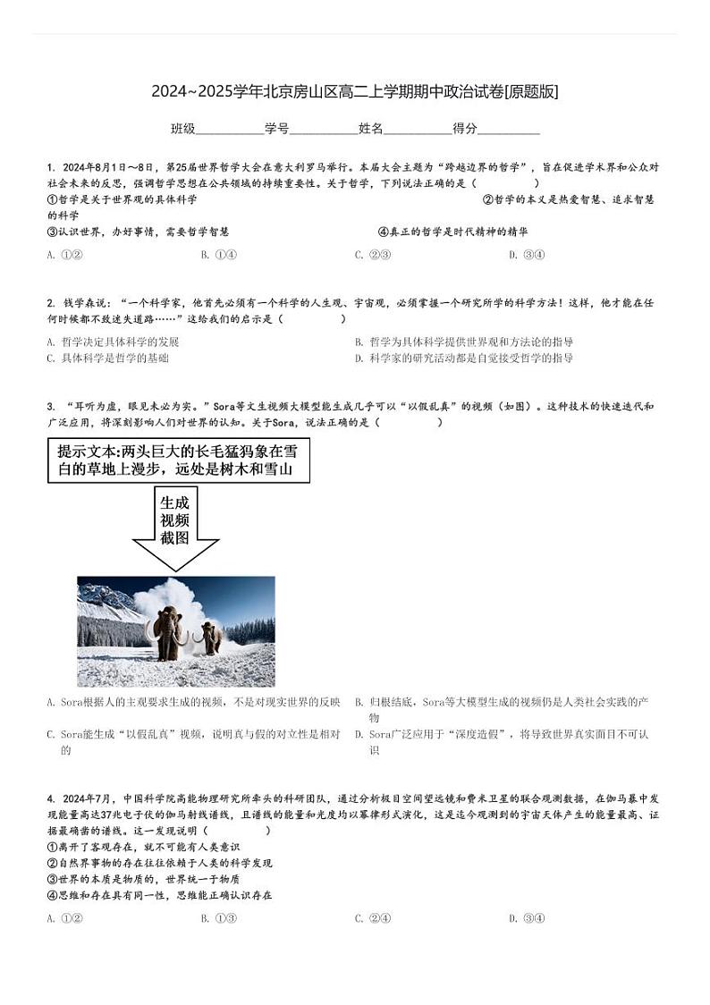2024～2025学年北京房山区高二上学期期中政治试卷[原题+解析版]01