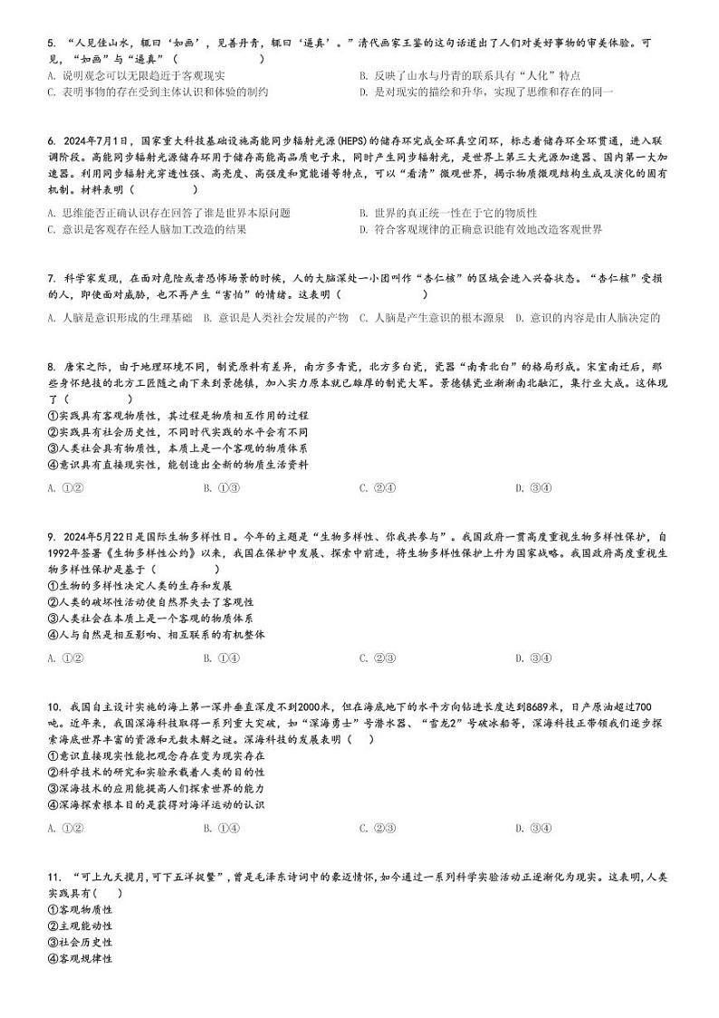 2024～2025学年北京房山区高二上学期期中政治试卷[原题+解析版]02