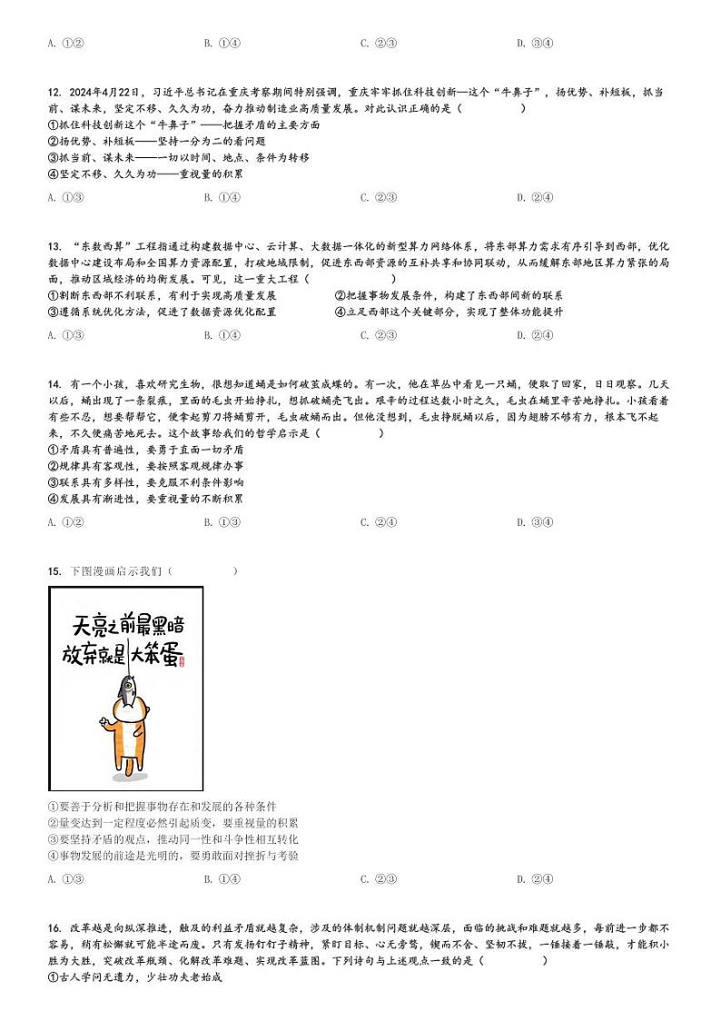 2024～2025学年北京房山区高二上学期期中政治试卷[原题+解析版]03
