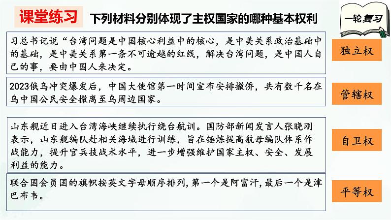 【备战2025年高考】高中政治高考一轮复习  第二课  国家的结构形式  课件第8页