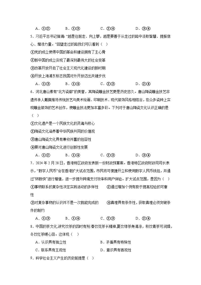 2025届河南省周口市西华县三校联考高三上学期一模政治试题第2页