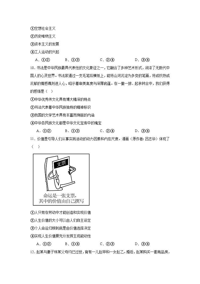 2025届河南省周口市西华县三校联考高三上学期一模政治试题第3页