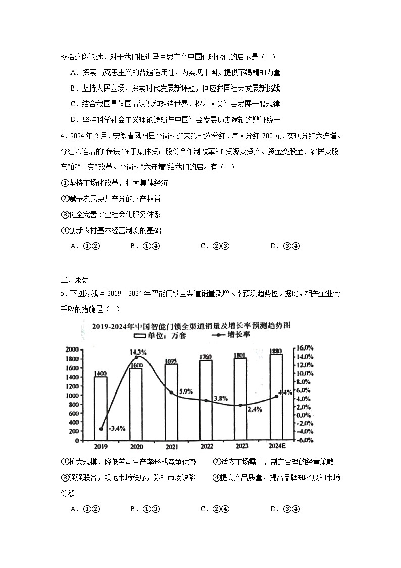 2025届江西省景德镇市高三上学期一模政治试题第2页