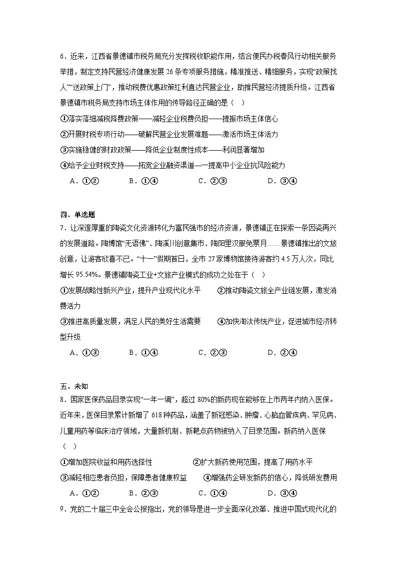 2025届江西省景德镇市高三上学期一模政治试题第3页