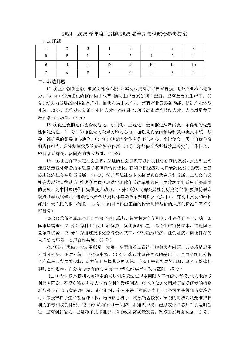 四川省成都市第七中学2024-2025学年高三上学期11月期中考试政治答案第1页