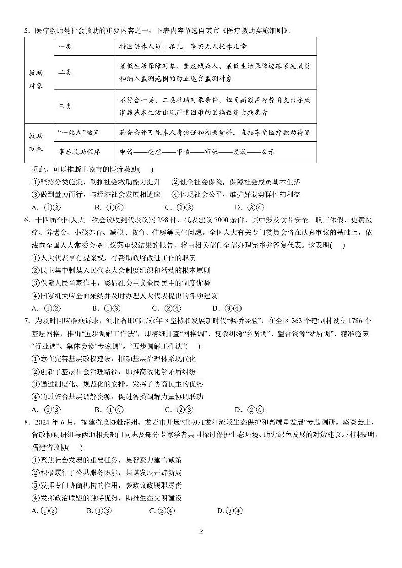 四川省成都市第七中学2024-2025学年高三上学期11月期中考试政治第2页