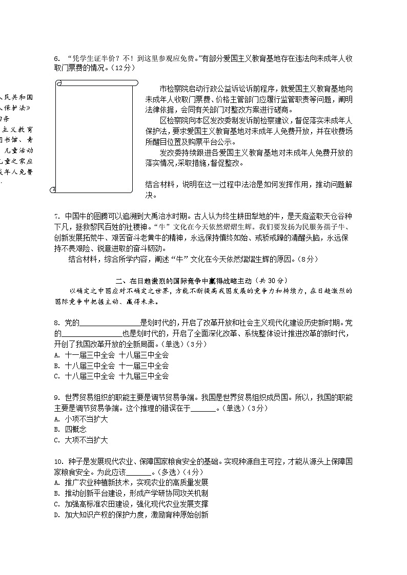 上海市嘉定区第二中学2024-2025学年高三上学期11月期中考试政治试题第2页