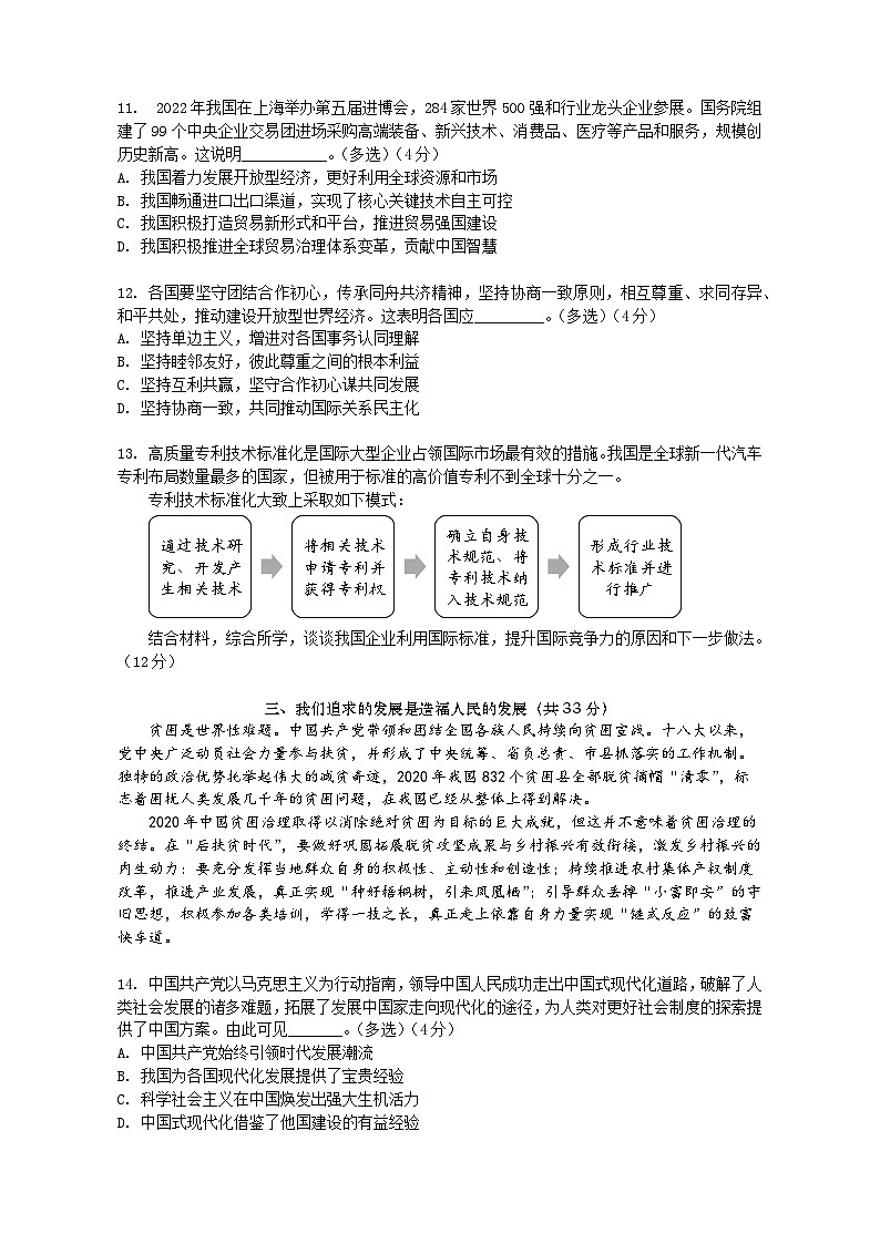 上海市嘉定区第二中学2024-2025学年高三上学期11月期中考试政治试题第3页