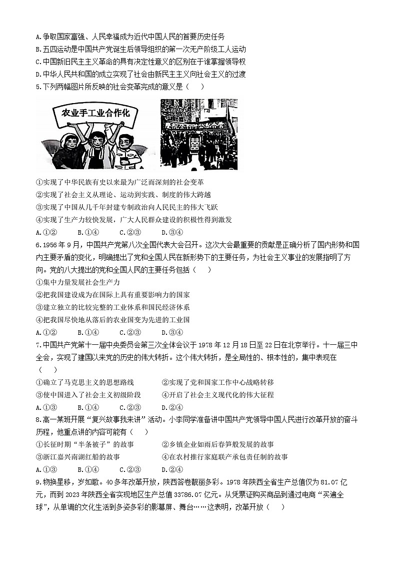 陕西省咸阳市永寿县中学2024-2025学年高一上学期期中考试政治试题(无答案)第2页