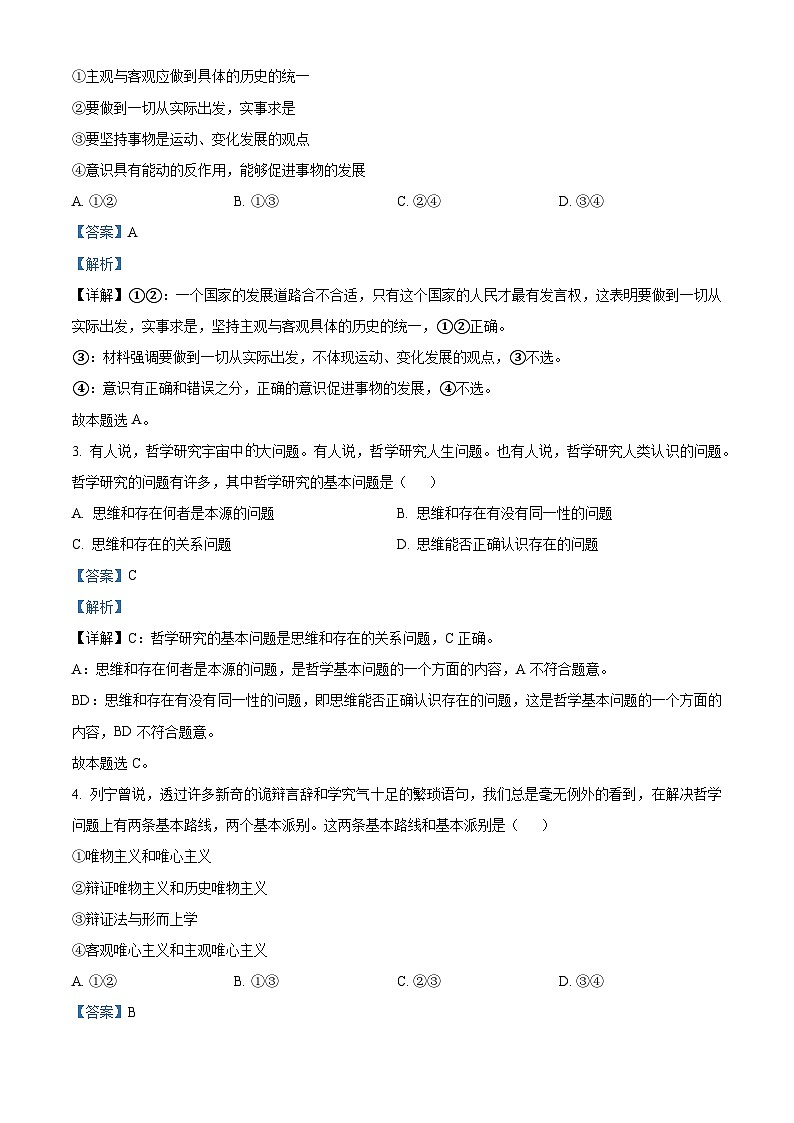 广西河池市校联体2024-2025学年高二上学期10月月考政治试题  Word版含解析第2页