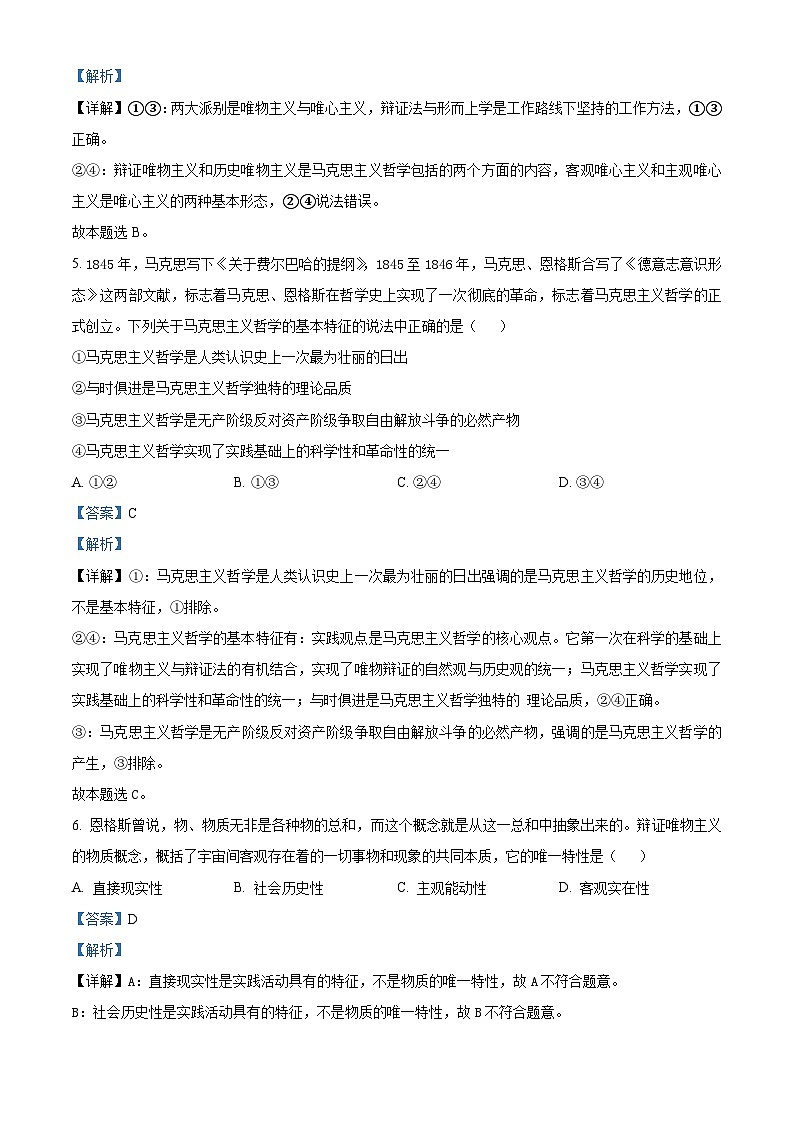 广西河池市校联体2024-2025学年高二上学期10月月考政治试题  Word版含解析第3页