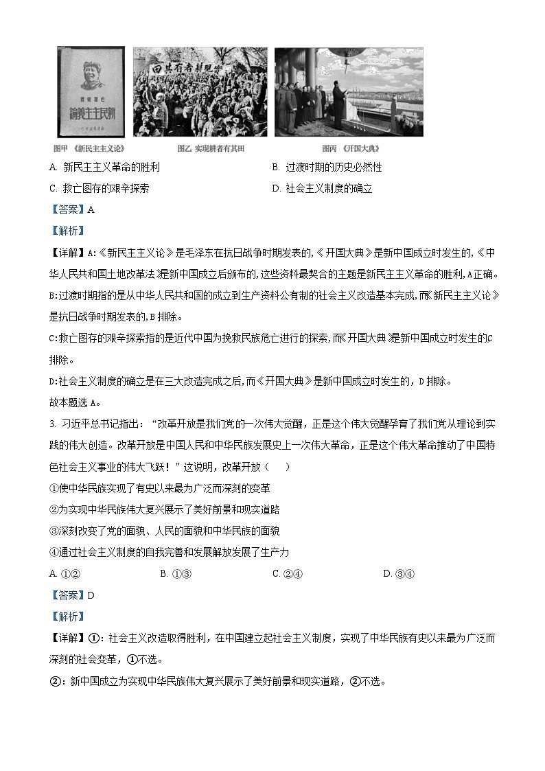 2025届云南省保山市高三上学期摸底模拟预测政治试题  Word版含解析第2页